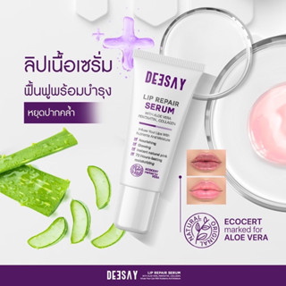 Deesay ลิป รีแพร์ เซรั่ม