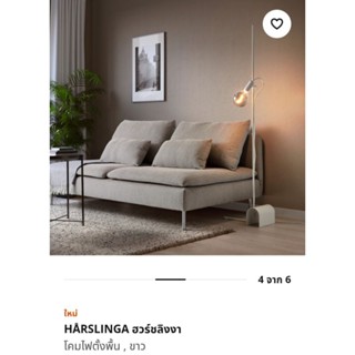 IKEA HARSLINGA ฮวร์ชลิงงาโคมไฟตั้งพื้น , ขาว