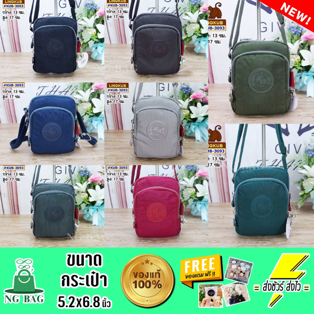 กระเป๋าสะพาย ข้าง ผญ LINGKUB ของแท้ ขนาด13x17ซม./5.2x6.8นิ้ว ผ้าพีวีซีกันน้ำ ทน เบา ใส่ของได้เยอะ