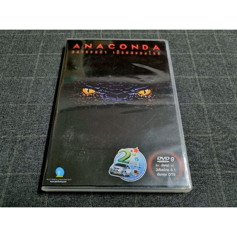 DVD ภาพยนตร์ผจญภัยสยองขวัญสุดระทึก "Anaconda / อนาคอนดา เลื้อยสยองโลก" (1997)