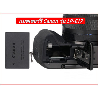 Canon Battery LP-E17 สำหรับแคนน่อน EOS RP 750D 760D 800D 850D M3 M5 M6 M6II 200D 200DII 250D 77D T6I T6S 8000D KISS X8i