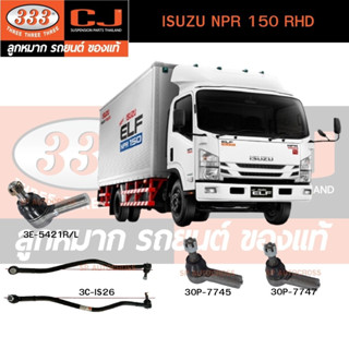 คันชักนอก,​คันส่งกลาง ISUZU NPR 150 RHD