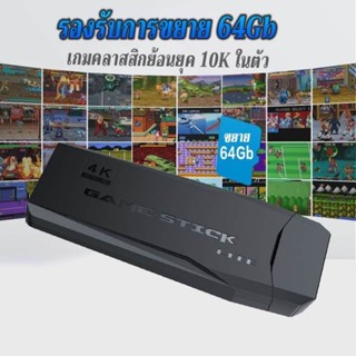 game stick เกมคลาสสิกคอนโซลวิดีโอเกม 4K คอนโซลวิดีโอเกมไร้สายย้อนยุค HD Output TV Gamepad สำหรับ Super Nintendo / PS1