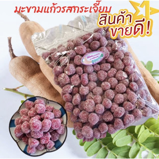 มะขามแก้ว ขนาดใหญ่ จุใจ 1 กิโลกรัม   กระเจี๋ยบแก้ว &amp; มะขามแก้ว 🌱🚚💨พร้อมส่ง Dried fruit ผลไม้อบแห้ง🥜