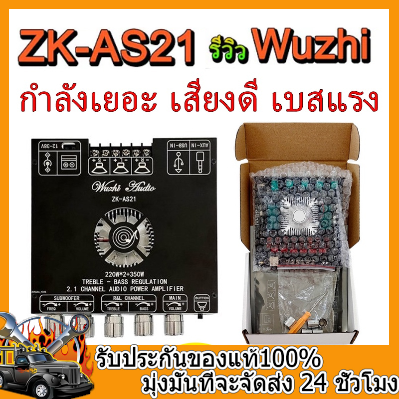 【สินค้าพร้อมจัดส่ง】100%!Wuzhi ZK-AS21 TPA3255 ขับซับ10นิ้ว 2Ω แอมป์จิ๋ว สเปคเทพ 2.1 220w+220w+350w 1