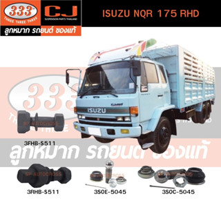 สกรูน็อตล้อหน้า-หลัง ISUZU ROCKY 195 RHD