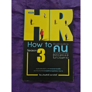 HR    How to season 3
