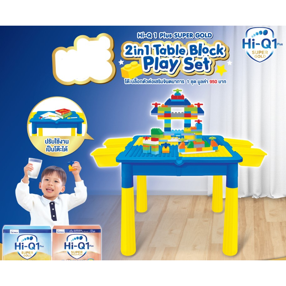 โต๊ะบล็อกตัวต่อ เสริมจินตนาการ 2 in 1 Table Block Play Set