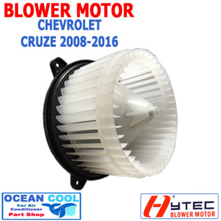 โบลเวอร์ มอเตอร์ เชฟโรเลต ครูซ 2008 - 2016 เป่า พัดลมแอร์ โบเวอร์ Blower Motor CHEVROLET CRUZE BW0027