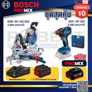 Bosch Promix  GCM 18V-305 GDC แท่นตัดองศาไร้สาย 18V.+GDX 18V-200 ประแจกระแทก+แบตProCore 18V 8.0 Ah