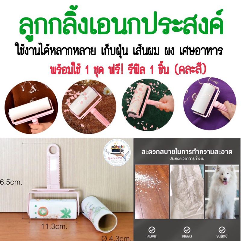 ลูกกลิ้ง ฟรี!! รีฟิล 1+1 โรลกลิ้งกำจัดขน เศษผม เศษขนสัตว์ตามเสื้อผ้า H60(144)125