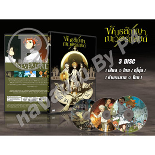 DVD การ์ตูนเรื่อง Yakusoku no Neverland พันธสัญญาเนเวอร์แลนด์ (เสียงไทย-ญี่ปุ่น / บรรยายไทย) 3 แผ่น