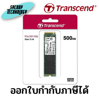 Transcend 500GB 110Q PCIe Gen3 x4 NVMe M.2 SSD (TS500GMTE110Q) ประกันศูนย์ เช็คสินค้าก่อนสั่งซื้อ