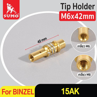 Tip Holder BINZEL MB-15AK อะไหล่สำหรับปืนเชื่อม MIG 15AK Binzel