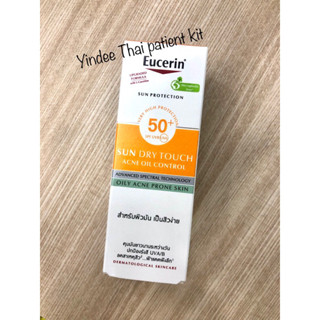 Eucerin Sun dry touch acne oil control SPF50+ 50 ml ผลิตภัณฑ์ป้องกันแสงแดดสำหรับผู้มีผิวหน้ามัน เป็นสิวง่าย ลดสาเหตุสิว