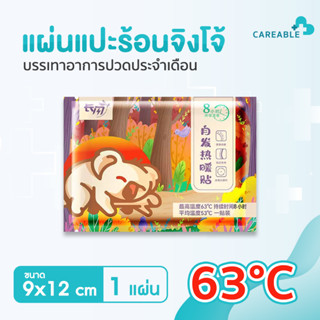 แผ่นแปะให้ความร้อน คลายปวด แผ่นร้อนคลายปวดเมื่อย (1แผ่น)