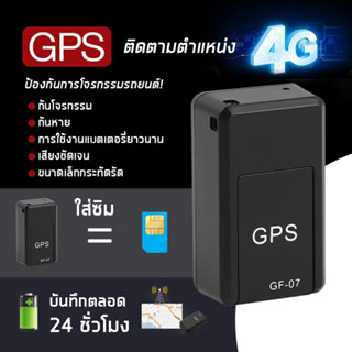 GPS เครื่องติดตาม ติดตามรถ ติดสัตว์เลี้ยงได้ ติดตามแฟน ไม่ต้องต่อสายไฟ ดูตำแหน่ง ดักฟังเสียงและบันทึกเสียง เช็คพิกัด