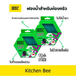 Beezy Bee Kitchen Bee Sponge บีซี่ บี ฟองน้ำผึ้งห้องครัว สีเขียว Set 2 ชิ้น