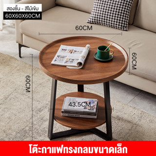 Homeshopping86 โต๊ะกาแฟ  โต๊ะกลางโซฟาทรงกลม วางหัวเตียงโครงขาเหล็กสีดำ เรียบง่ายทันสมัย