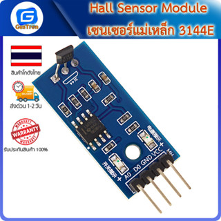 Hall Sensor Module เซนเซอร์แม่เหล็ก 3144E