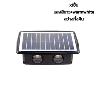 โคมไฟติดผนัง ไฟติดผนังโซล่าเซลล์ Solar Light 1ชิ้น แสงไฟสีขาว และ สีวอม สว่างทั้งคืน 8-10ชั่วโมง ตกแต่งรั้ว pandas