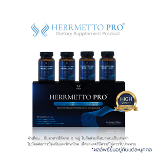 HERRMETTO Pro (เฮอร์เมตโต โปร) คอร์สดูแลเส้นผม แก้หัวล้าน บำรุงเส้นผม ให้หนาดกดำ ขนาด120 แคปซูล ส่งฟรี มีเก็บเงินปลายทาง