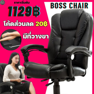 （1129฿）เก้าอี้สำนักงาน เก้าอี้ผู้บริหาร นั่งสบายมาก หรูหรา แข็งแรงOFFICE CHAIR