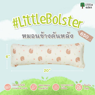 Little Eden - หมอนข้างดันหลัง พร้อมปลอกหมอนใยไผ่