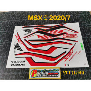 สติ๊กเกอร์ MSX 125 สีขาวแดง ปี 2020 รุ่น 7 คุณภาพดี สีติดทนนาน