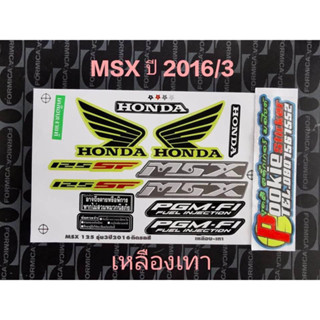 สติ๊กเกอร์ MSX 125 สีเหลืองเทา ปี 2016 รุ่น 3 คุณภาพดี สีติดทนนาน