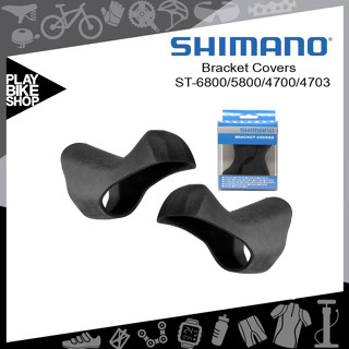 ยางหุ้มมือเกียร์ Shimano ST-6800/5800/4700/4703