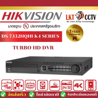 เครื่องบันทึก Hikvision Turbo HD DS-7300 Series รุ่น DS-7332HQHI-K4