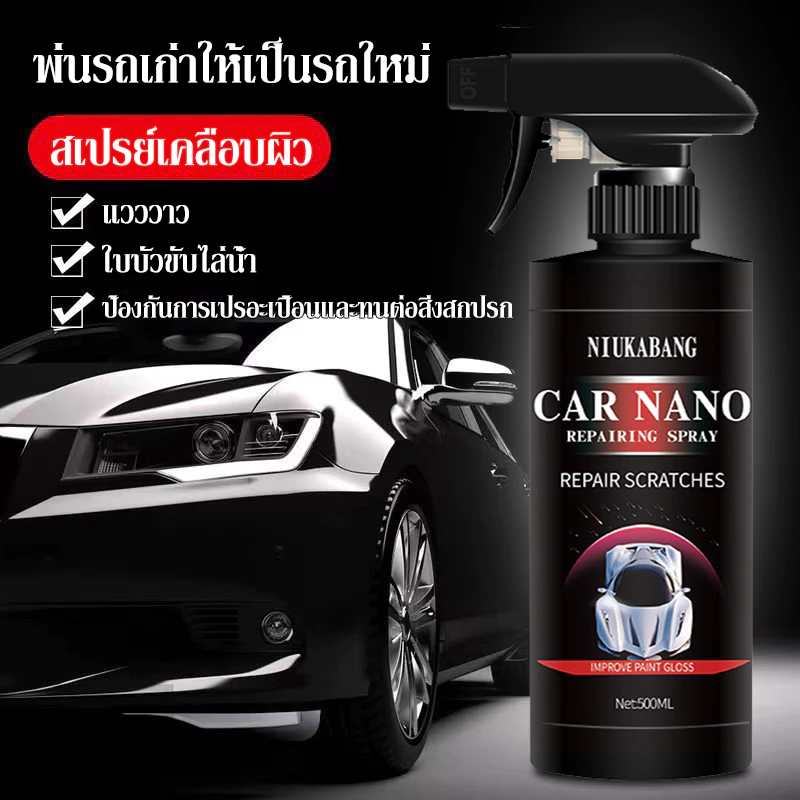 รถเก่าเปลี่ยนเป็นรถใหม่ใน3วินาที น้ำยาเคลือบแก้ว น้ำยาเคลือบสีรถยนต์ น้ำยาขัดเงารถ น้ำยาเคือบแก้ว เคลือบเงารถ 500ml thumbnail 9