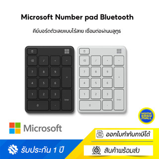 Microsoft Number pad Bluetooth คีย์บอร์ดตัวเลขแบบไร้สาย เชื่อมต่อผ่านบลูทูธ ต่อกับอุปกรณ์ได้สูงสุด 3 เครื่อง