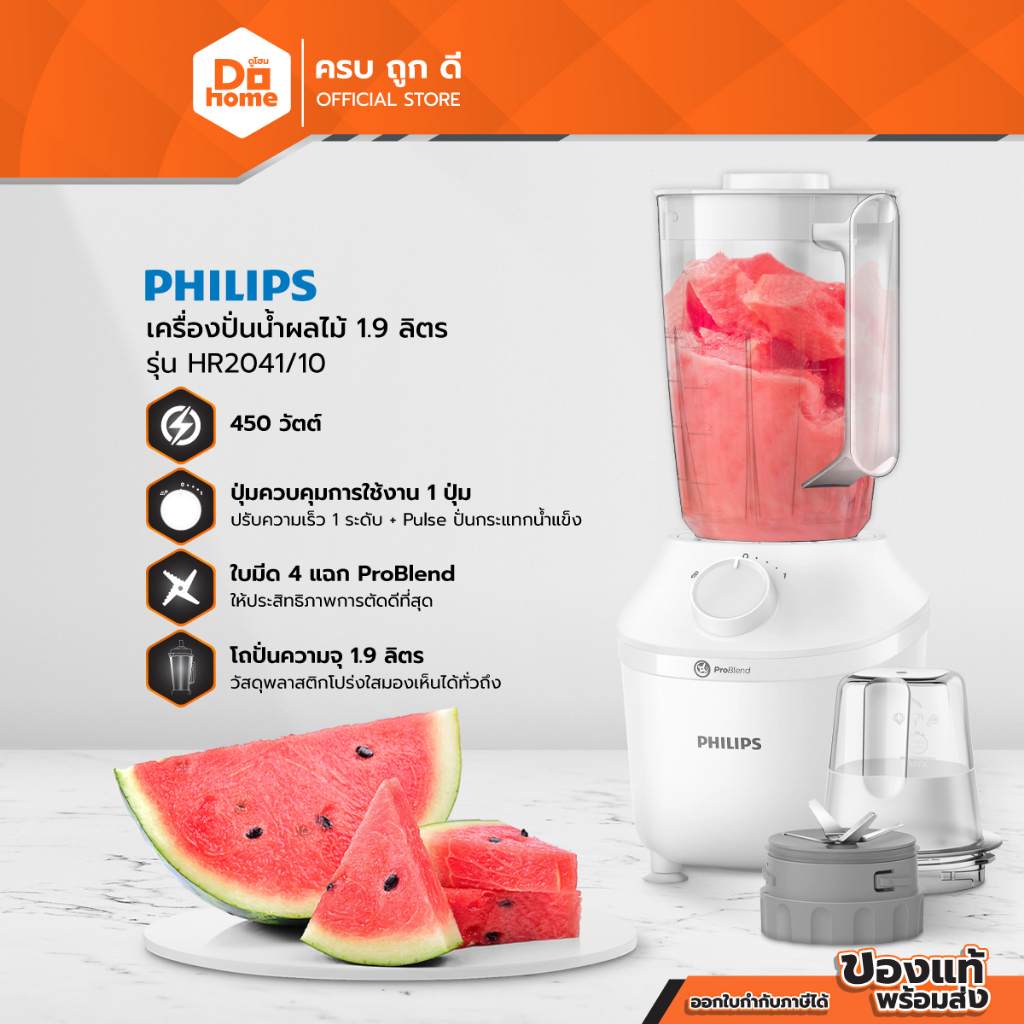 PHILIPS เครื่องปั่นน้ำ 1.9 ลิตร รุ่น HR2041/10 |MC|