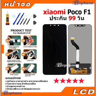 หน้าจอ Lcd ใช้ร่วมกับ xiaomi pocophone F1 อะไหล่จอ จอชุด พร้อมทัชสกรีน จอ + ทัช เสียวหมี่ poco F1