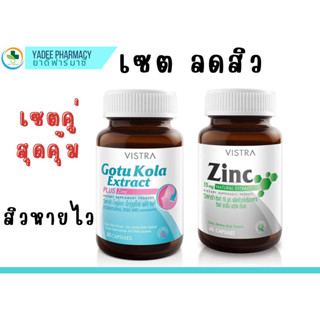 Vistra set Zinc 45s + Gotu kola 30s ซิงค์ โกตุ เซตลดสิว