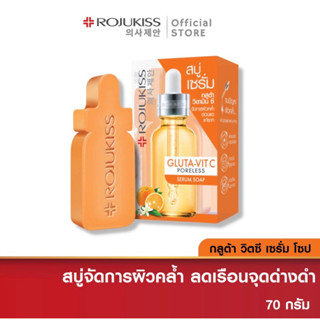 Rojukiss Gluta Vit C Serum Soap 70g. สบู่เซรั่ม วิตามินซี ทำความสะอาดพร้อมบำรุง ปรับผิวกระจ่างใส