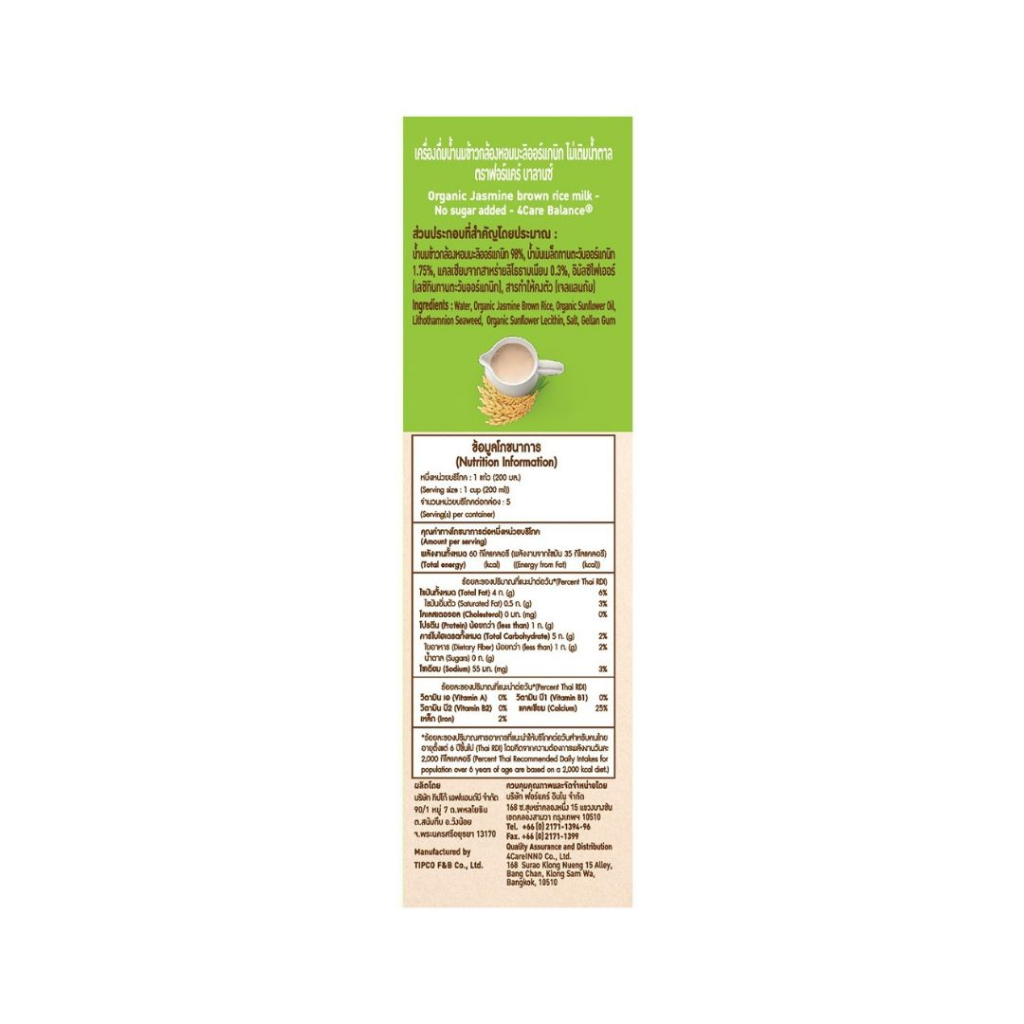 4 Care Balance เครื่องดื่มน้ำนมข้าวกล้องหอมมะลิ รสไม่เติมน้ำตาล ขนาด 1000 มล.(03751) Exp. 24/3/2026