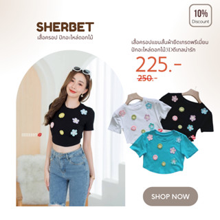 SHERBET เสื้อครอป ปักอะไหล่ดอกไม้ T-Shirtnista