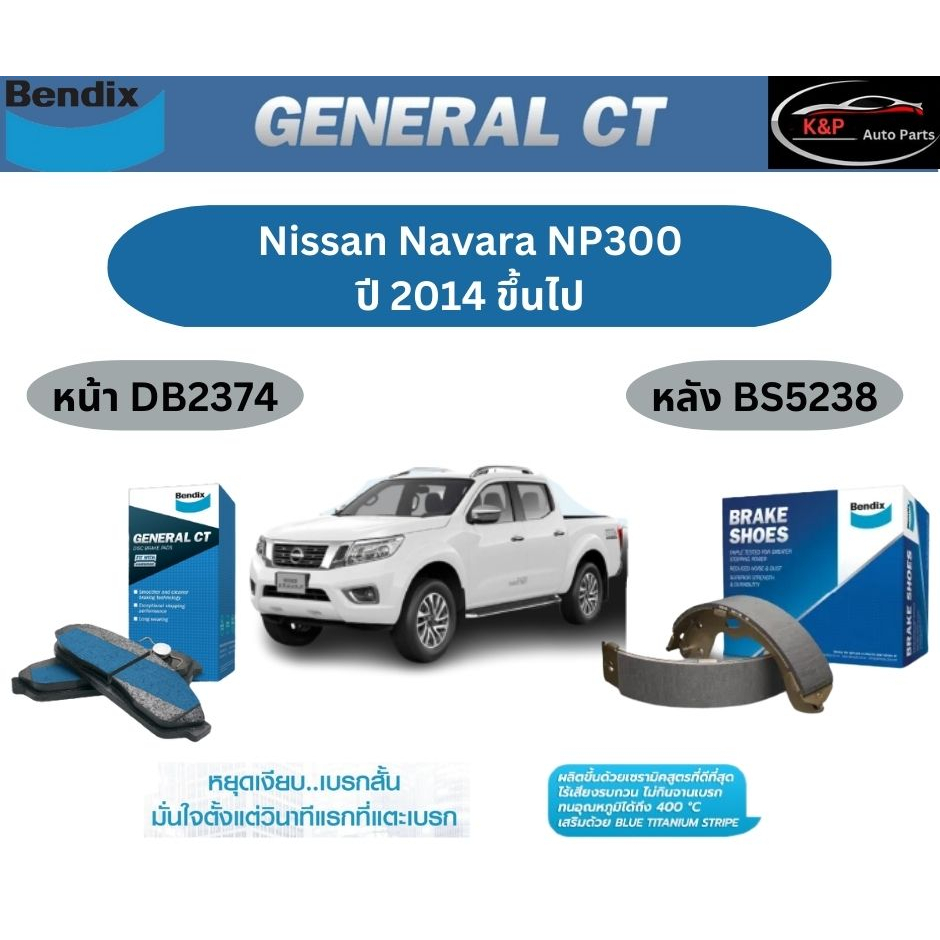 ผ้าเบรค BENDIX GCT (หน้า-หลัง) Nissan Navara NP300 ปี 2014 ขึ้นไป เบนดิก นิสสัน นาวาร่า NP300