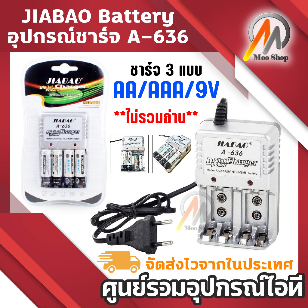 ถ่านชาร์จ JIABAO Battery Charger ชาร์จแบตเตอรี่ 3 แบบ AA AAA 9V อุปกรณ์ชาร์จ ถ่านชาร์จ A-636