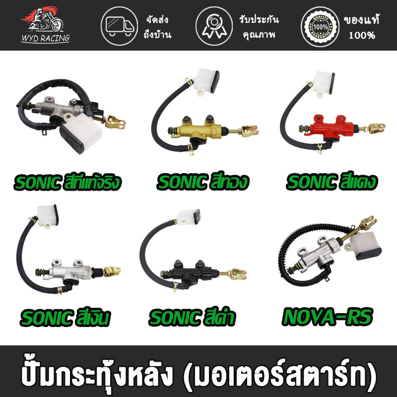 ปั๊มเบรคหลังบน ปั๊มดิสเบรค หลังบน NOVA-RS,SONIC คุณภาพดี ราคาถูก อะไหล่ มอเตอร์ไซค์ อะไหล่ รถ ปั๊มกระทุ้งหลัง