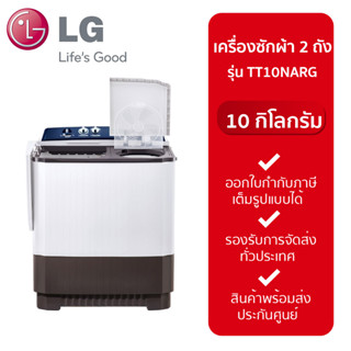 LG เครื่องซักผ้า 2 ถัง กึ่งอัตโนมัติ 10 Kg รุ่น TT10NARG