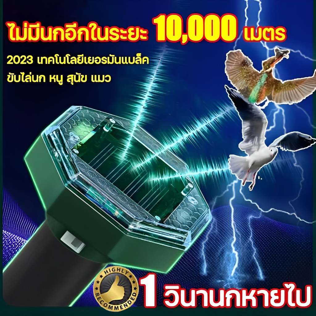 10KMเมตรไม่มีนก ที่ไล่นก ไล่นกพิราบ เสียงไล่นก เครื่องไล่นก แสงอาทิตย์ กันน้ำและกันฝน แบตเตอรี่ทนทาน ไล่นกได้ผลดี