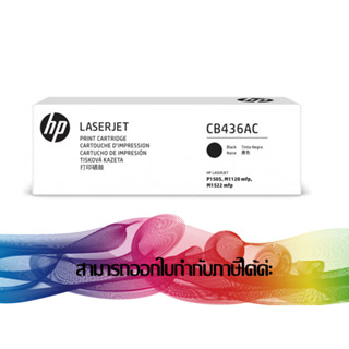 HP 36AC Black Original LaserJet Toner Cartridge (CB436AC) ของแท้ **ปี2019