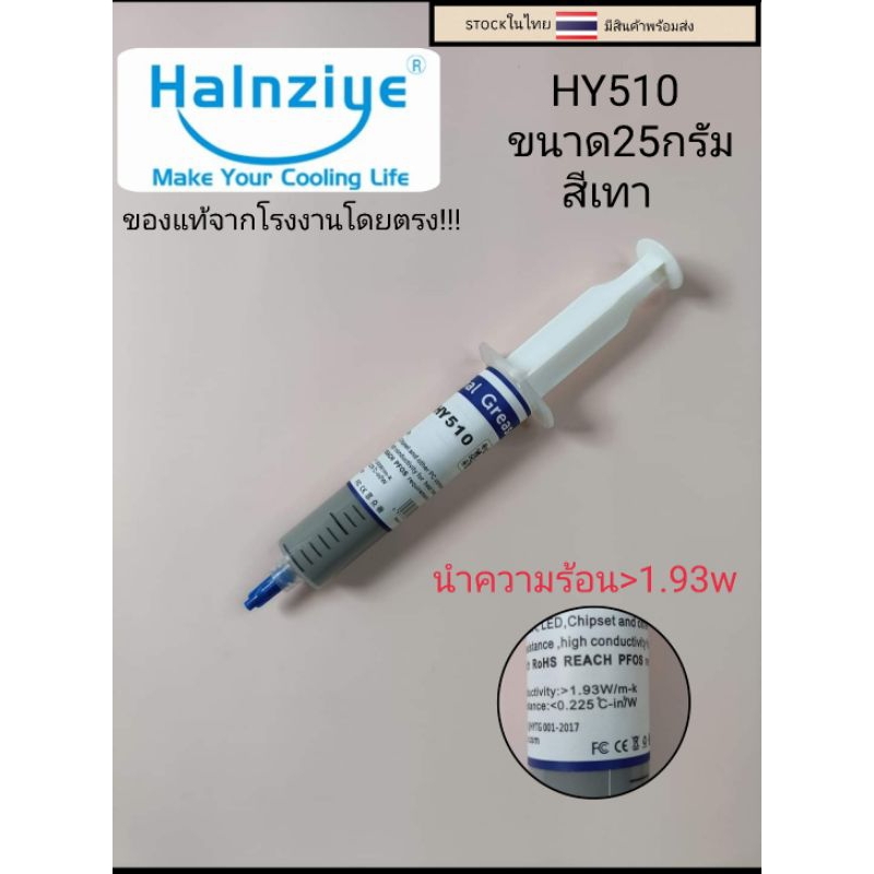 ซิลิโคนระบายความร้อนcpu หลอดใหญ่25กรัมสีเทา HY510 ราคาหลอดละ36บาท