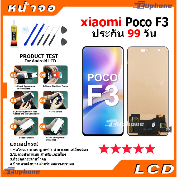 หน้าจอ Lcd For xiaomi Poco F3 อะไหล่จอ จอชุด จอPoco F3 พร้อมทัชสกรีน จอ + ทัช เสียวหมี่ Poco F3