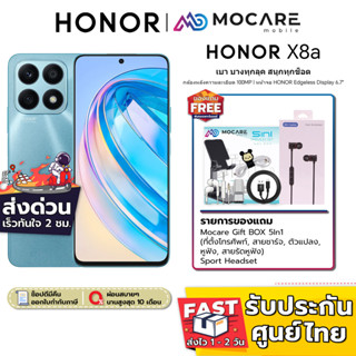 [ส่งด่วน3ชม.] | Honor X8a (8/128GB) | เครื่องศูนย์ไทย ประกันเต็มปี 1 ปี HONOR Edgeless Display ฝาหลังประกายระยิบระยับ