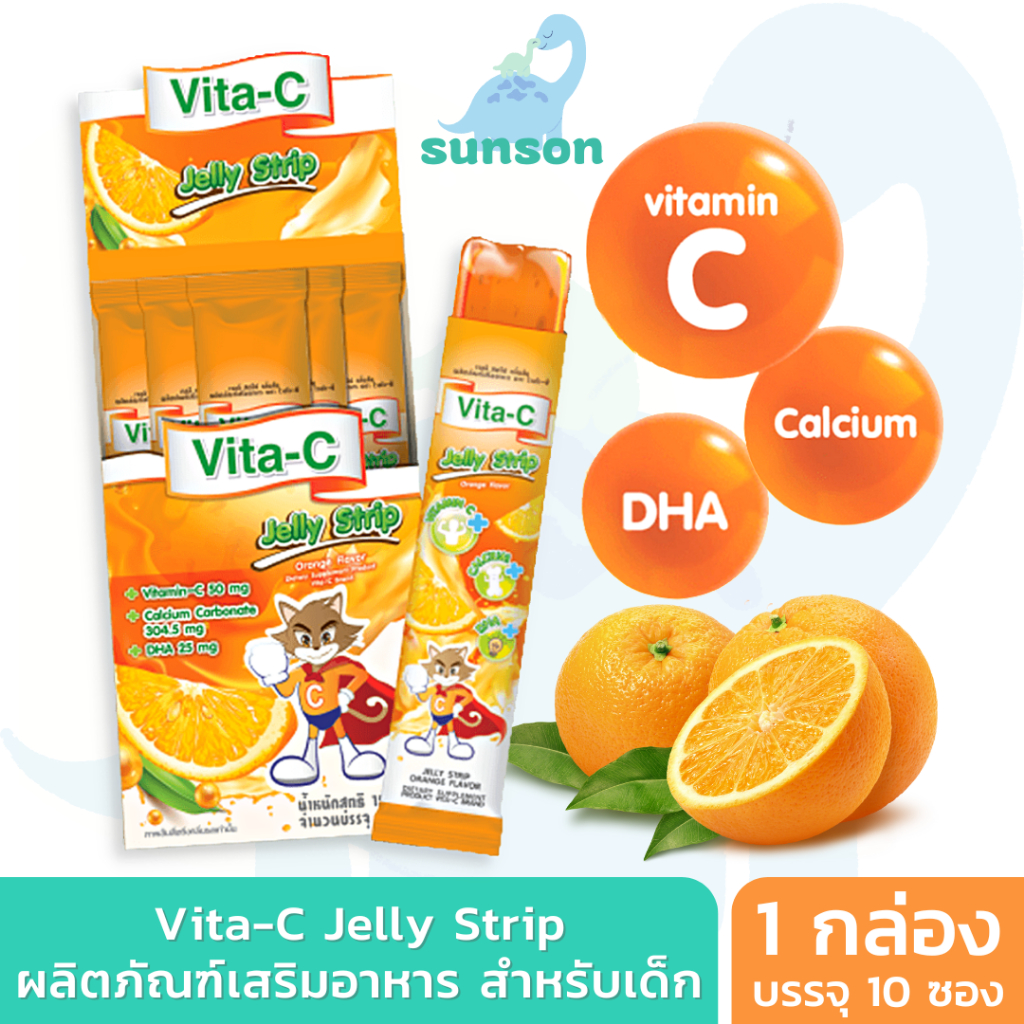VIta-C Jelly Strip เจลลี่ รสส้ม ผสมวิตามินซี สำหรับเด็ก อาหารเสริมสำหรับเด็ก วิตามินสำหรับเด็ก (10ซอง/กล่อง)